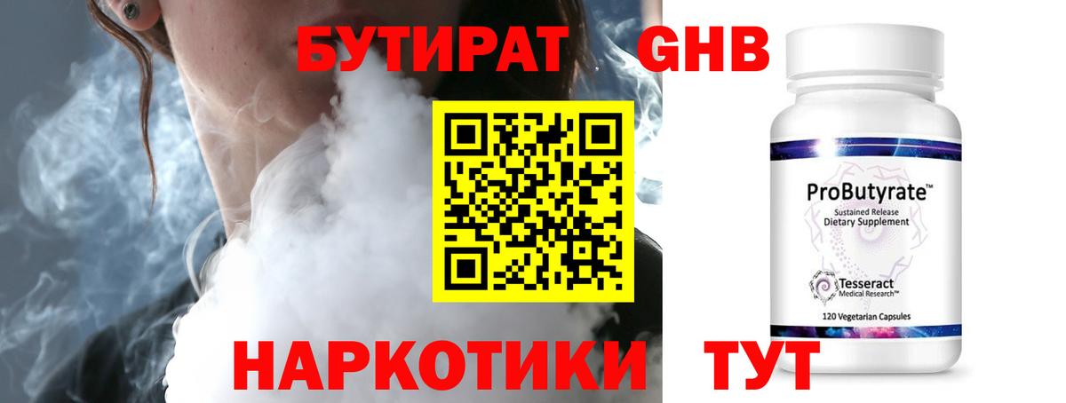 БУТИРАТ бутик Москва