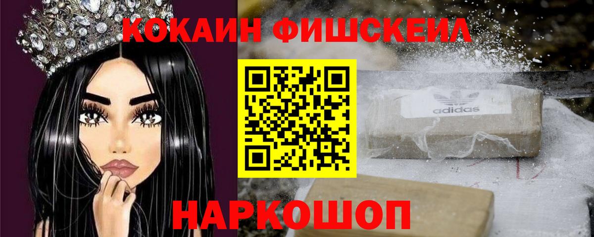 Кокаин  COCAIN 99%  Вход с VPN  Cocaine Перу  Москва 