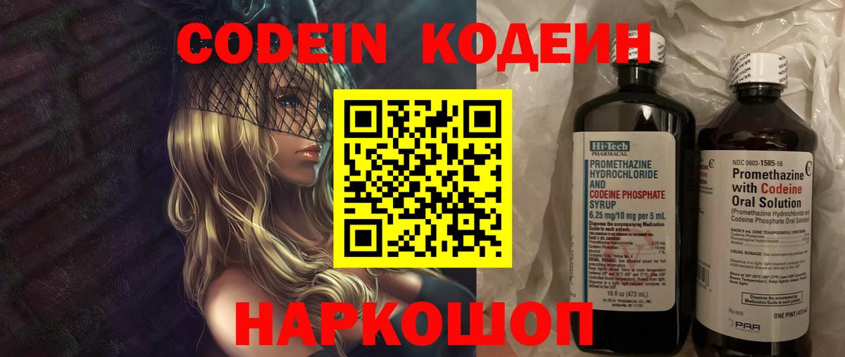 Москва  Кодеин Purple Drank  Вход с VPN 