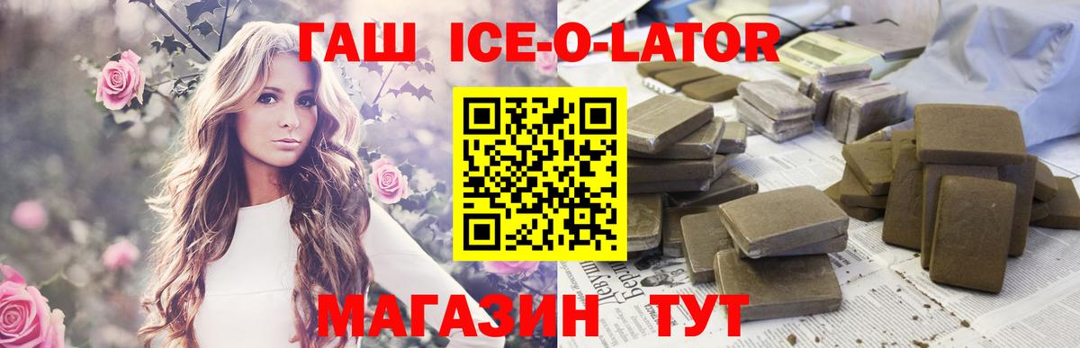 Москва  ГАШИШ Ice-O-Lator  Вход с VPN  Гашиш Изолятор 