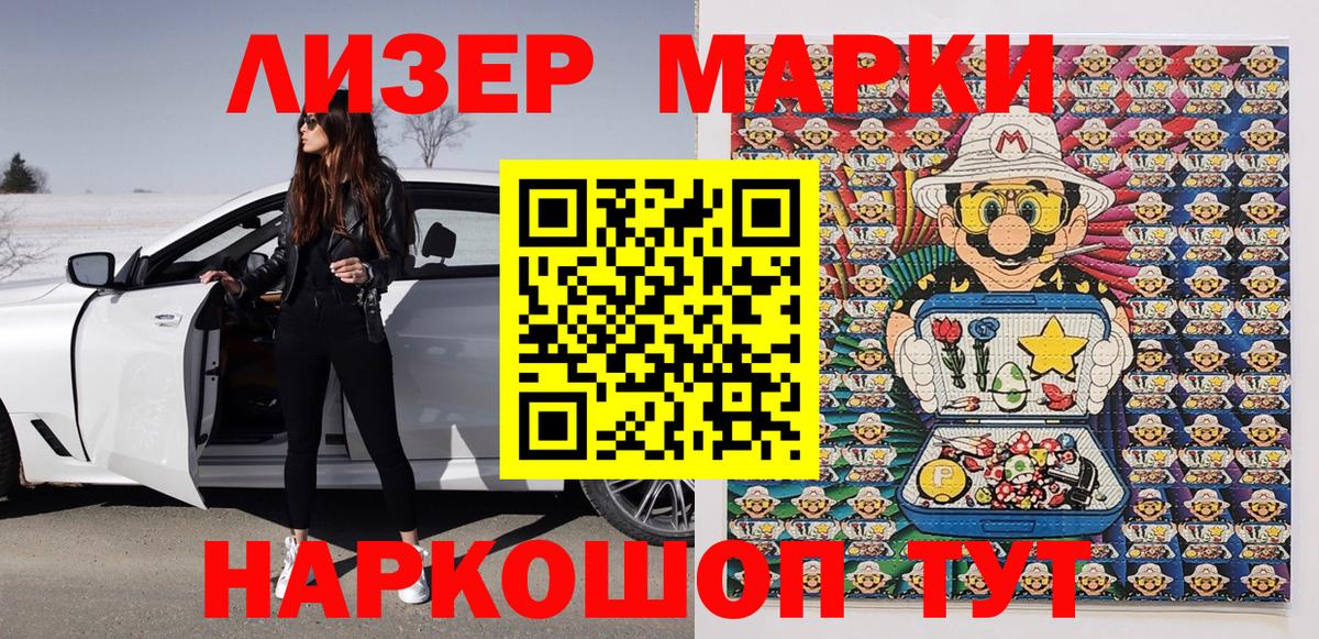 Марки 25I-NBOMe 1500мкг Москва